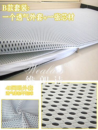 维朗诗3D纤维床垫 升级版4D 透气防潮可水洗 卷装榻榻米学生宿舍