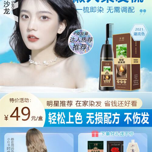 夕羽一梳彩染发剂女纯自然黑色植物蓝黑色泡泡染发膏冷棕色黑茶色