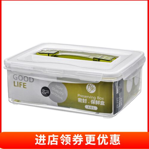 普业大号手提保鲜盒4.6L塑料防潮密封盒野餐收纳盒冰箱食品塑料盒