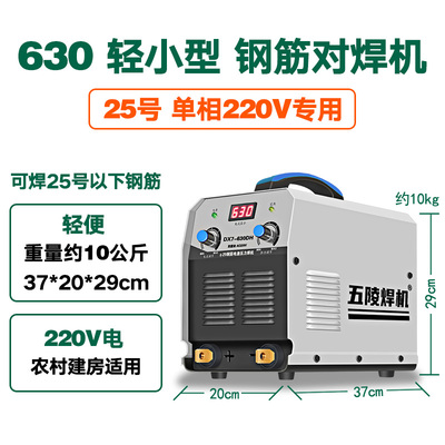 五陵电渣压力焊机单相220V 380V双电压两用630电焊机钢筋对接焊机