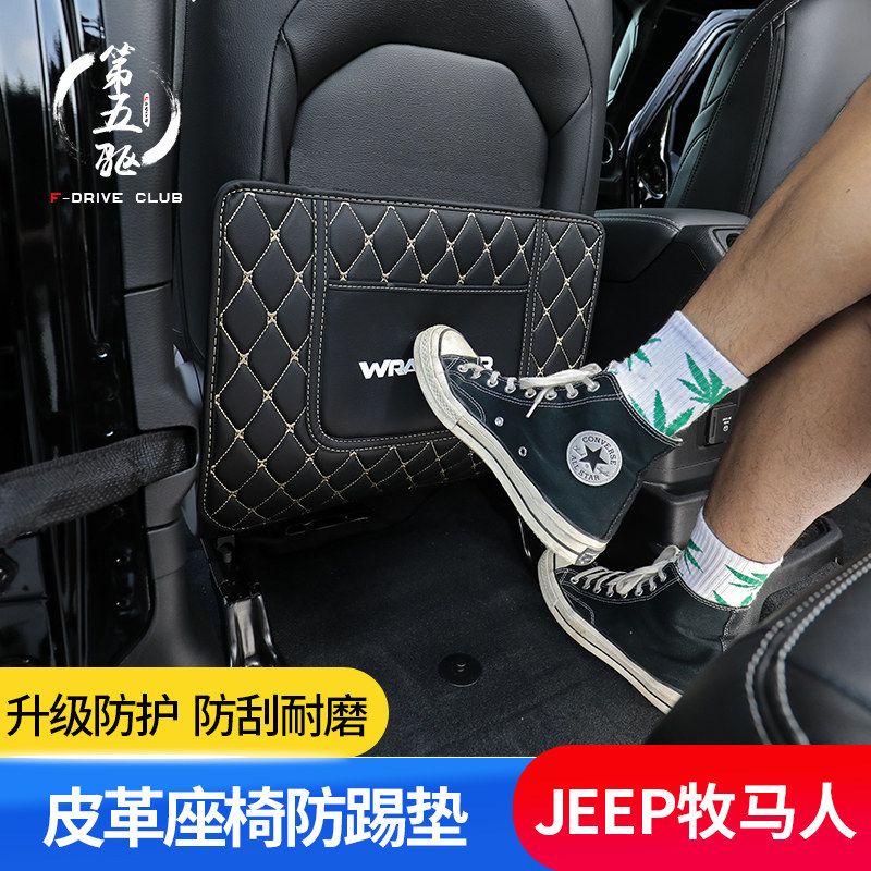 牧马人4XE座椅防踢垫18-2021款JL牧马人改装内饰后排坐椅防踢配件