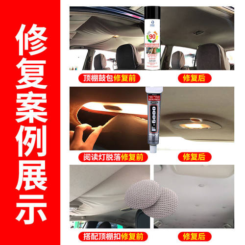 汽车顶棚边缘脱落修复钉卡扣车内顶粘布专用胶水内饰自喷胶改装