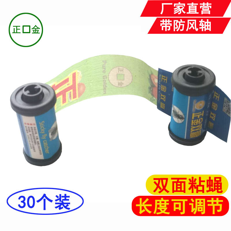 正金捕蝇快粘苍蝇卷彩带纸胶贴加长款灭消杀抓一扫光窝端30个装