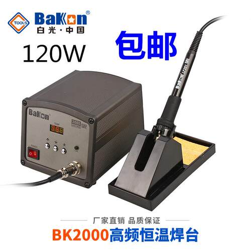 白光BK2000高频焊台120W调温电烙铁智能无铅电焊台防静电烙铁数显