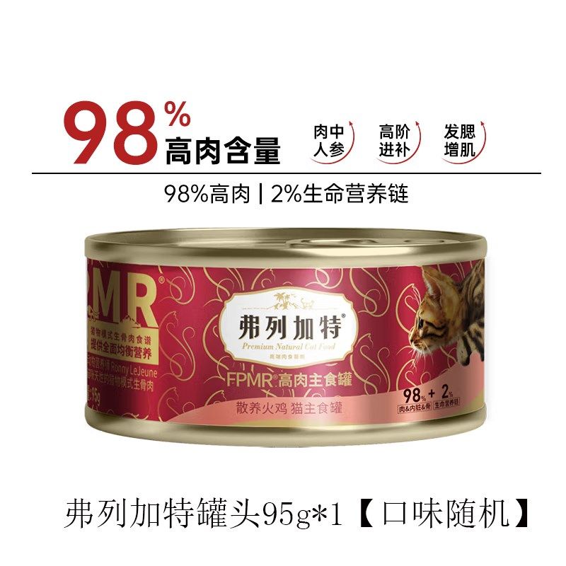 弗列加特试吃装体验装小样便携装罐头猫条冻干猎物喜好烘焙猫粮图片