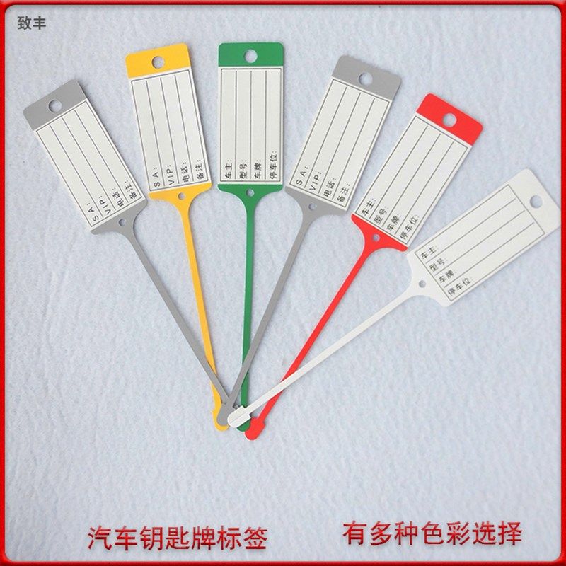 包邮一次性钥匙牌合成纸吊牌标签 4S店记号牌防水挂牌 汽修停车牌