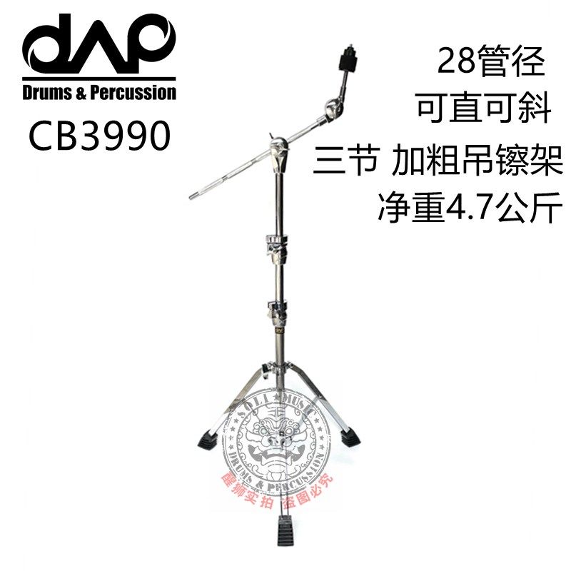 DAAP 大厂代工 25管 28管三节斜镲架 直斜两用吊镲架 叮叮镲架