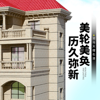 外墙真石漆水包水多彩漆仿石漆大理石漆石头漆水包砂涂料防水防晒