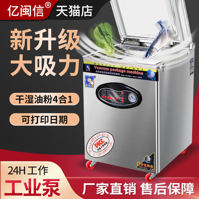 大型商用食品包装真空机全自动家用抽空气打包机压缩封口机干湿两