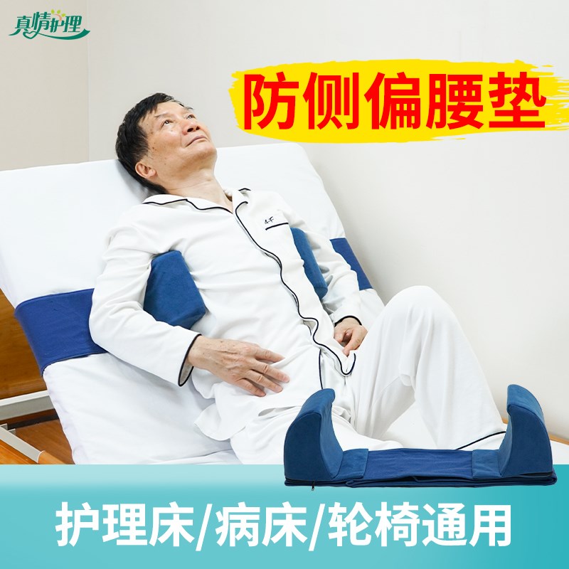 防侧偏垫卧床病人半躺靠垫固定器侧腰垫轮椅卧床防下滑带老人偏瘫