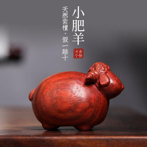 天然紫檀木雕小羊创意文玩手把件生肖羊可爱萌羊桌面工艺品摆件