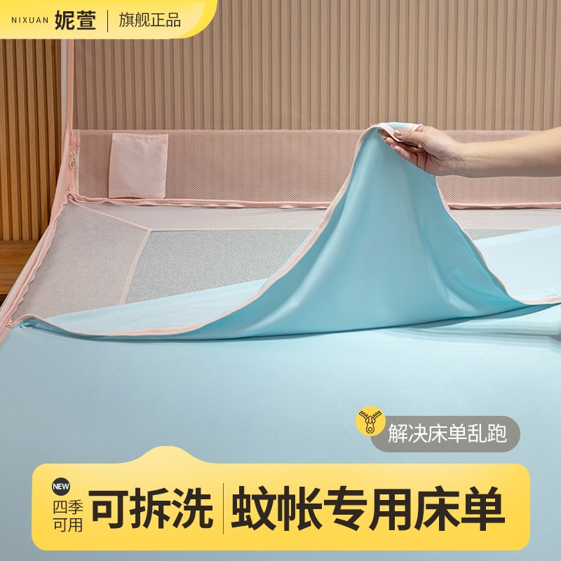 【A1简爱加强版防摔蚊帐专用】妮萱蚊帐专用床单全底兜护不移位