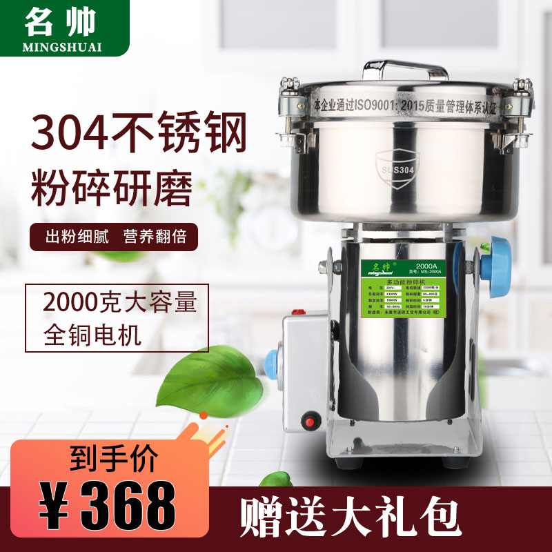名帅2000克粉碎机家用五谷杂粮磨粉机电动三七中药打粉机研磨机