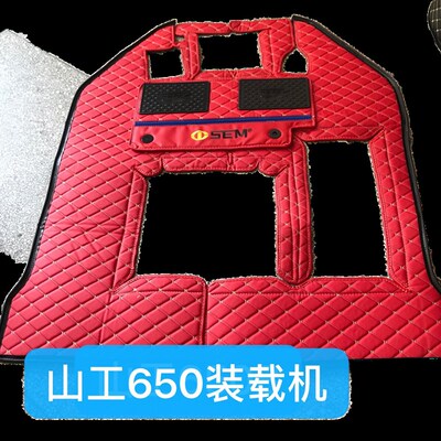 订做山工655D 650 652b 630 50f装载机脚垫铲车脚垫丝圈专车双层