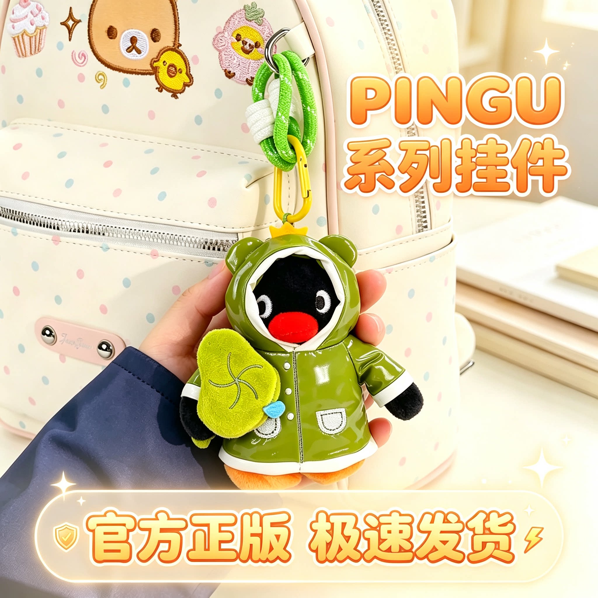 正版Pingu企鹅花语系列背包挂件图片