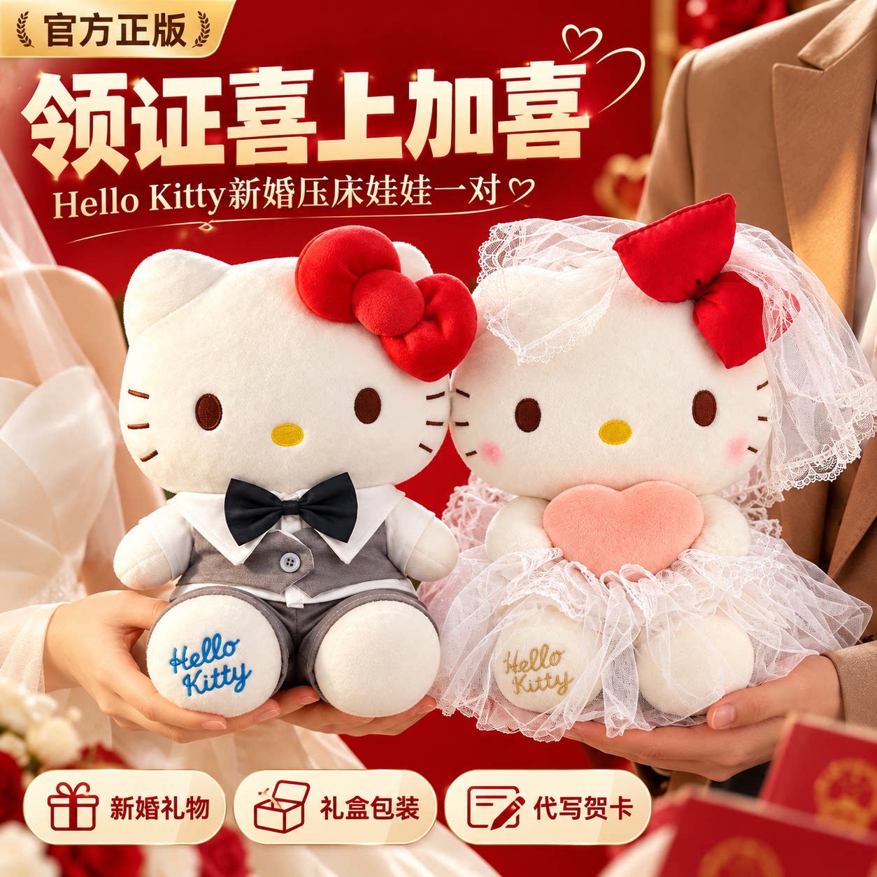 正版HelloKitty结婚压床娃娃一对陪嫁凯蒂猫抱枕公仔玩偶新婚礼物