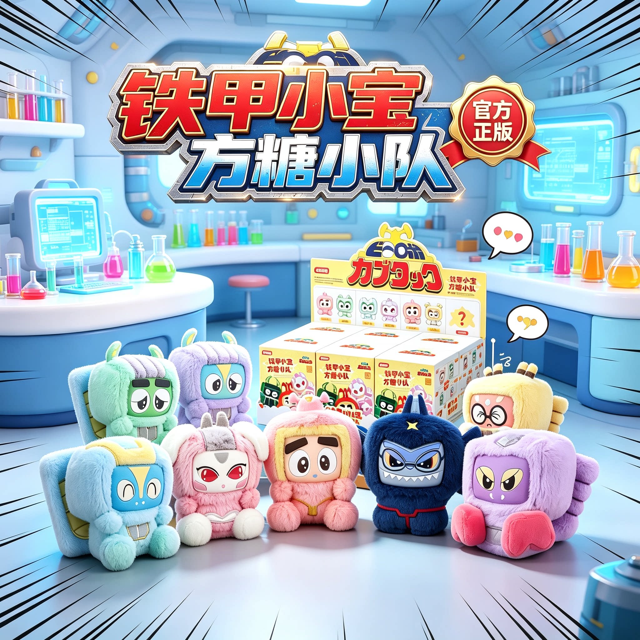 正版铁甲小宝方糖小队挂件盲盒图片