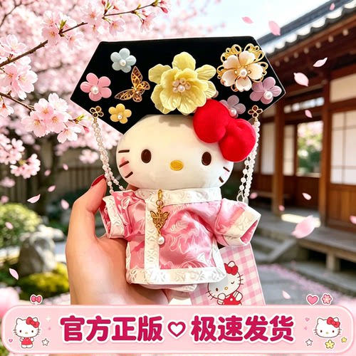 正版梦幻天使Kitty挂件玩偶礼物