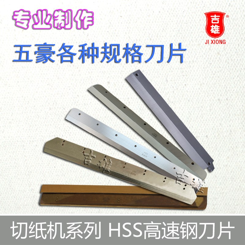 切纸机刀片五豪4700手动裁纸刀前锋4305D高速钢4300锋利4708耐用