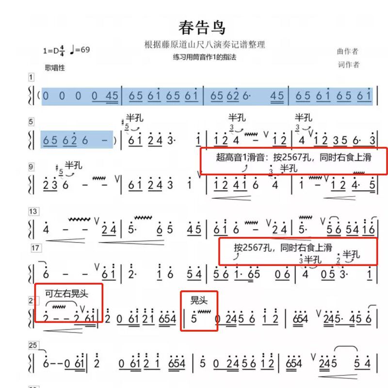 2021竹笛吧洞箫曲谱 伴奏 示范