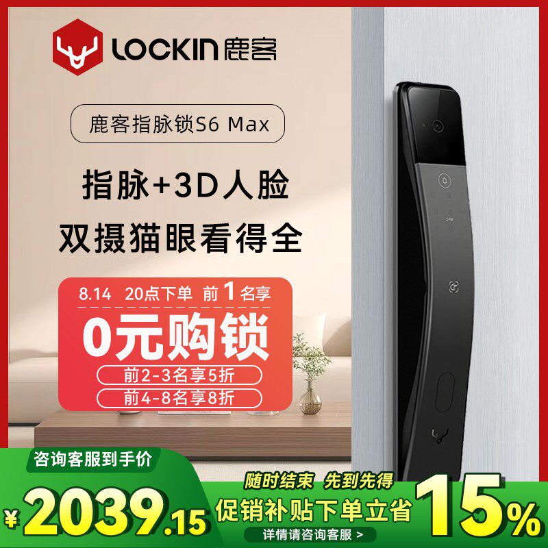 鹿客智能门锁双摄猫眼S6Max指静脉3D人脸识别家用门锁密码电子锁