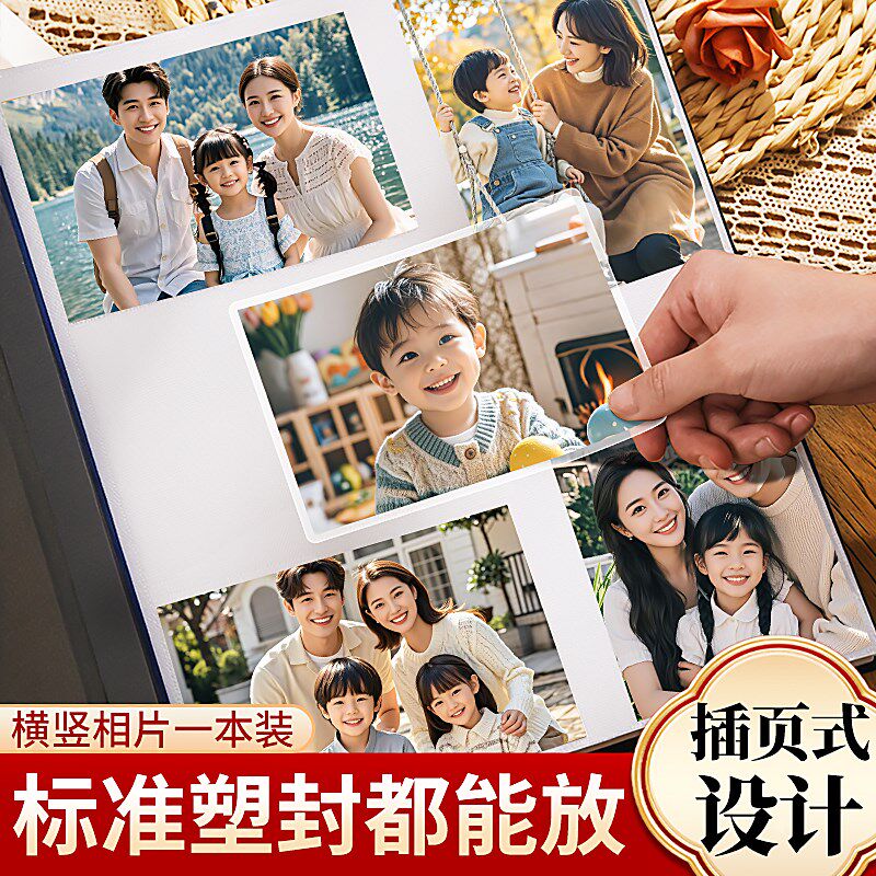 相册本大容量家庭纪念册567寸宝宝儿童照片插页式收纳影集相簿六