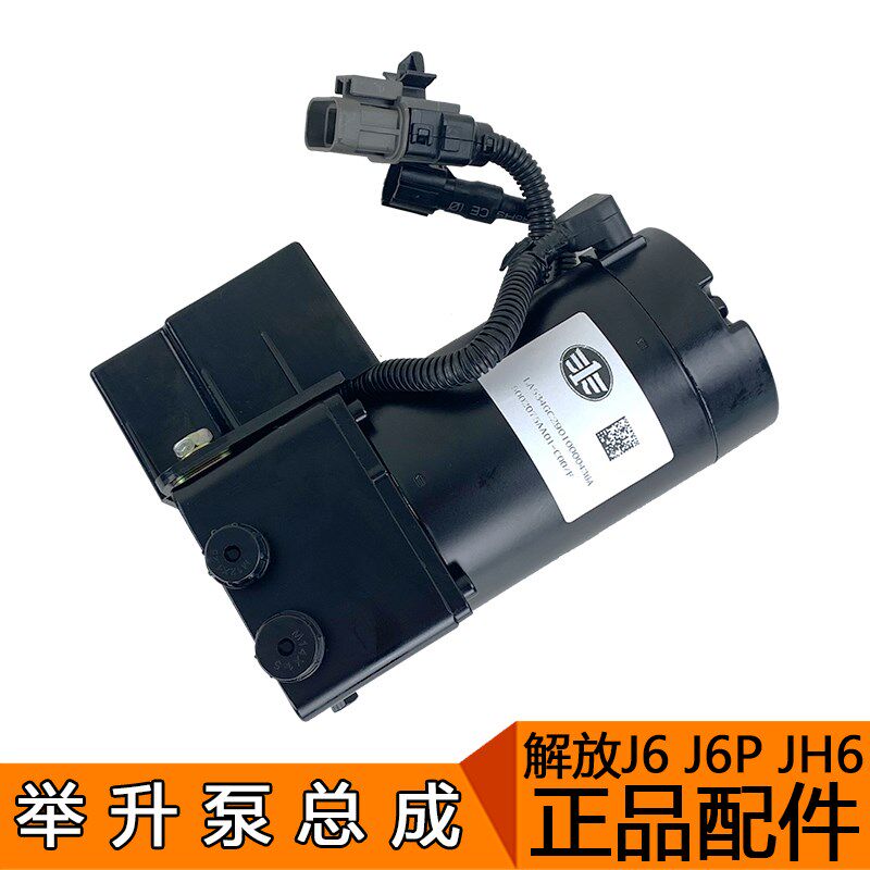 适用解放j6驾驶室举升泵电动j6p液压翻转电机总成原厂配件小j6L
