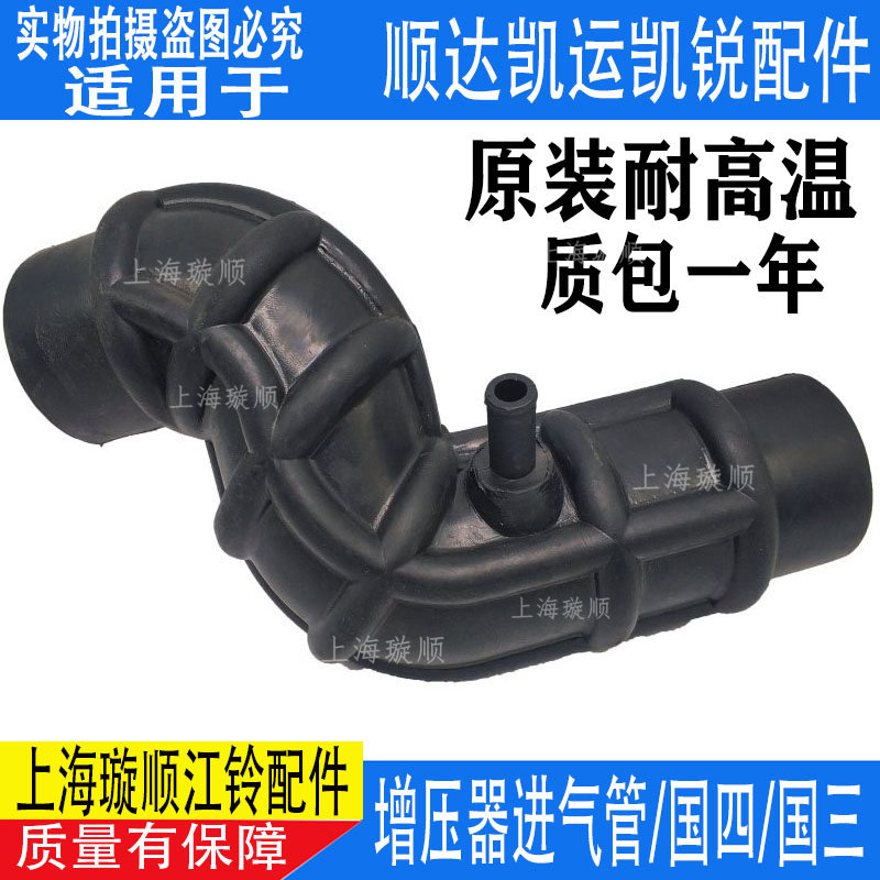 江铃顺达凯运凯锐增压器进气软管空滤进气软管空气进气管凯运N720