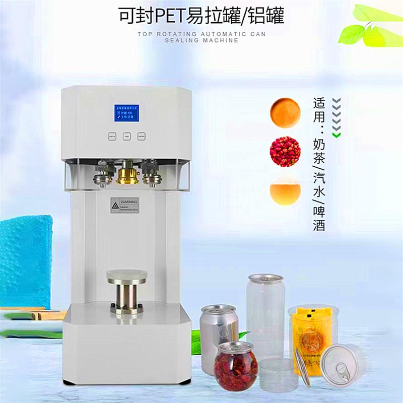 全自动易拉罐封口机外卖封罐机商用炒饭奶茶杯啤酒瓶包装罐打包机
