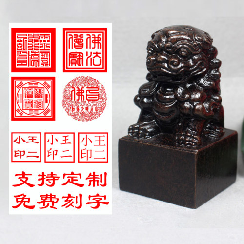 狮子印章姓名签名私章印名字章学生书法国画LOGO闲章篆刻道经师佛