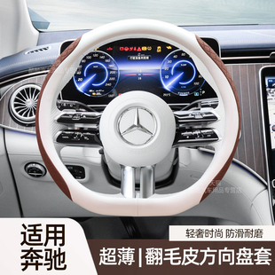 适用23款 C260L GLB GLC超薄翻毛皮汽车把套 奔驰E300L方向盘套EQE
