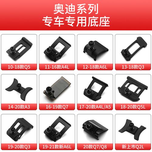 奥迪a3 a4l a5 a6l q2 q3  q5l q7q8 a8车载支架专用底座配件22款