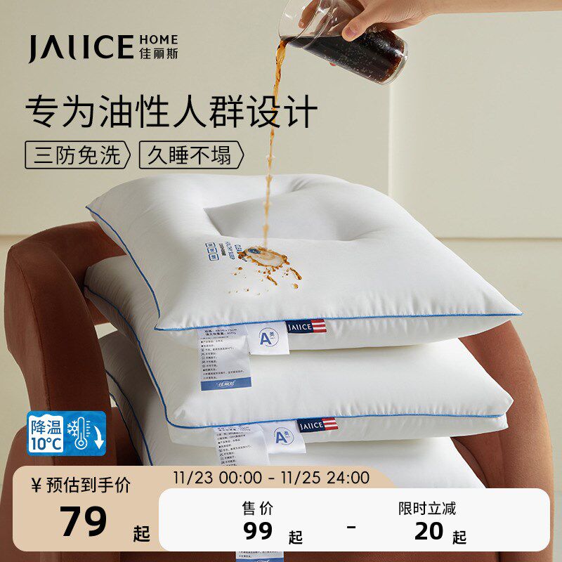 佳丽斯枕头男防水防油污A类单个装宿舍家用护颈椎助睡眠专用枕芯图片