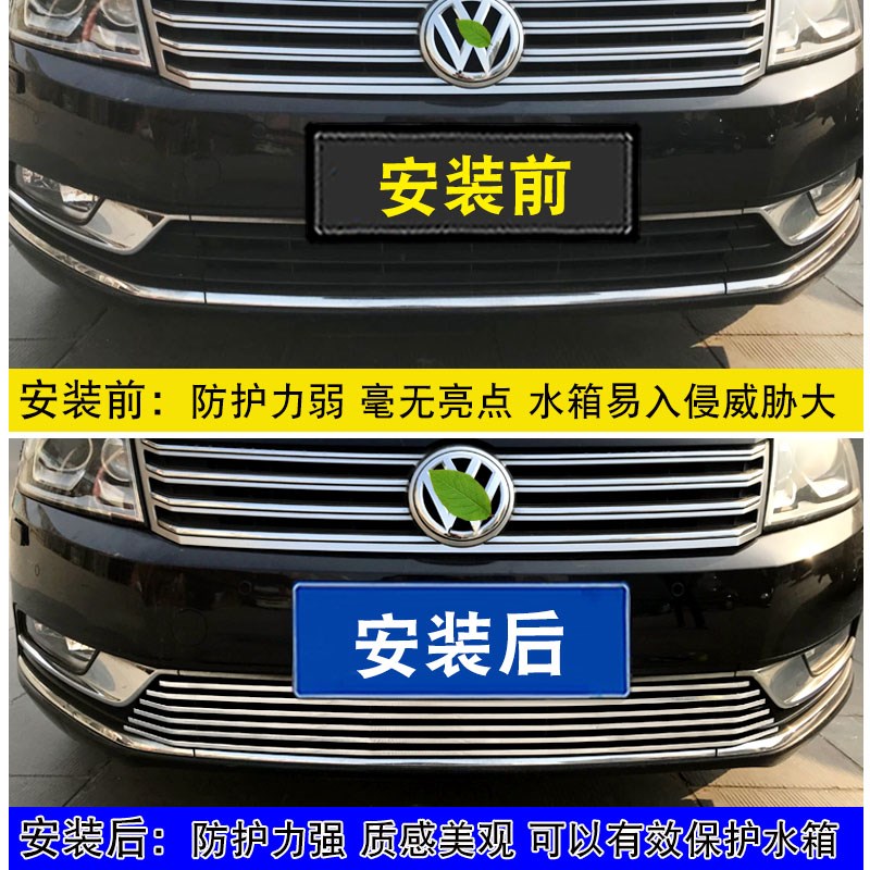 12-16款大众迈腾b7中网外观改装配件爆改前脸防护杠专用装饰亮条