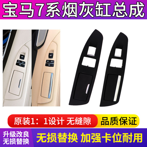 适用宝马7系烟灰缸总成F02 730 740 745 750li后排车门多功能盖子