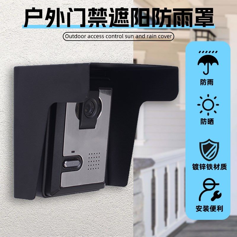 户外人脸机防雨罩遮阳罩7寸/8寸一体机室外防水罩门禁防晒保护罩