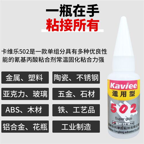 整盒包邮卡维乐502强力胶水金属模具磁铁玩具陶瓷玉石替代爱必达