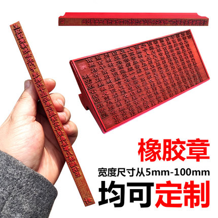 橡胶章红胶印章定制大尺寸印版道士用印符版订做LOGO盖章图案文字