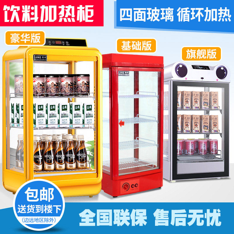 控温小型台式保温箱热饮柜商用蛋挞恒温柜立式便利店饮料加热柜