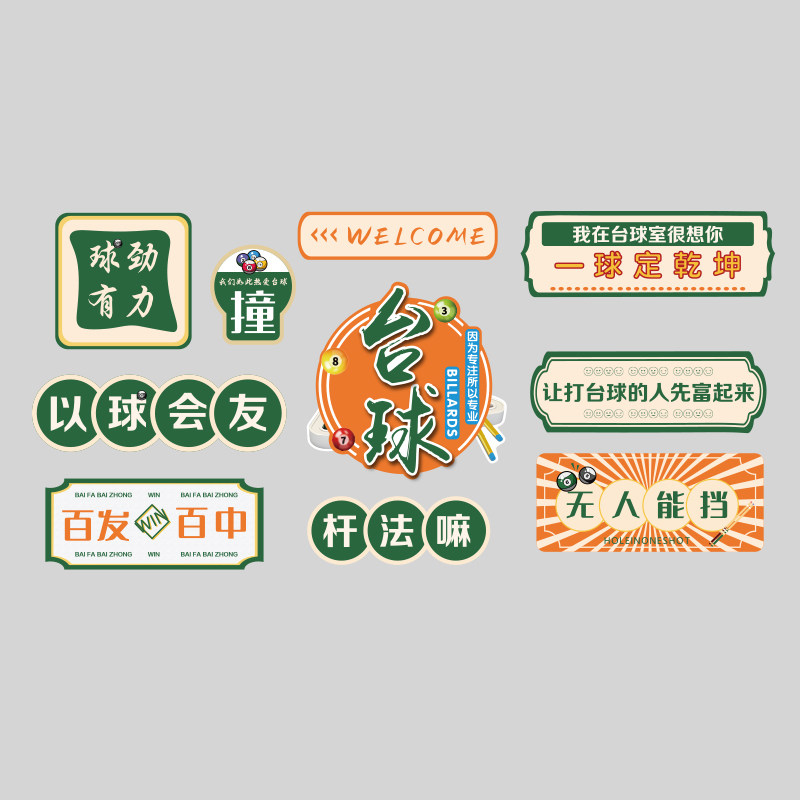 台球厅室墙面装修饰品网红海报背景桌球文化布置广告贴壁纸挂画