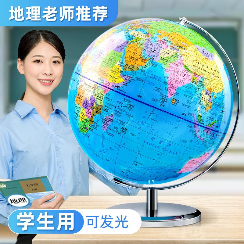 世界地球仪高清学生用小初中生教学AR儿童摆件礼物高中生大号发光