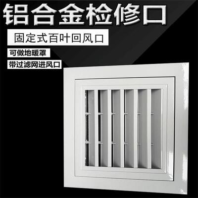 中央空调出风口铝合金单双层格栅百叶窗送进回风维修口检修口定做