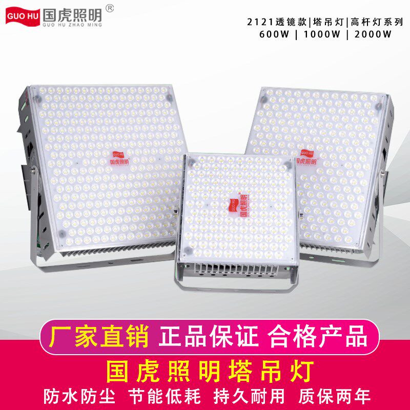 国虎照明高杆塔吊码头工地建筑施工港口体育馆户外超亮工程照明灯
