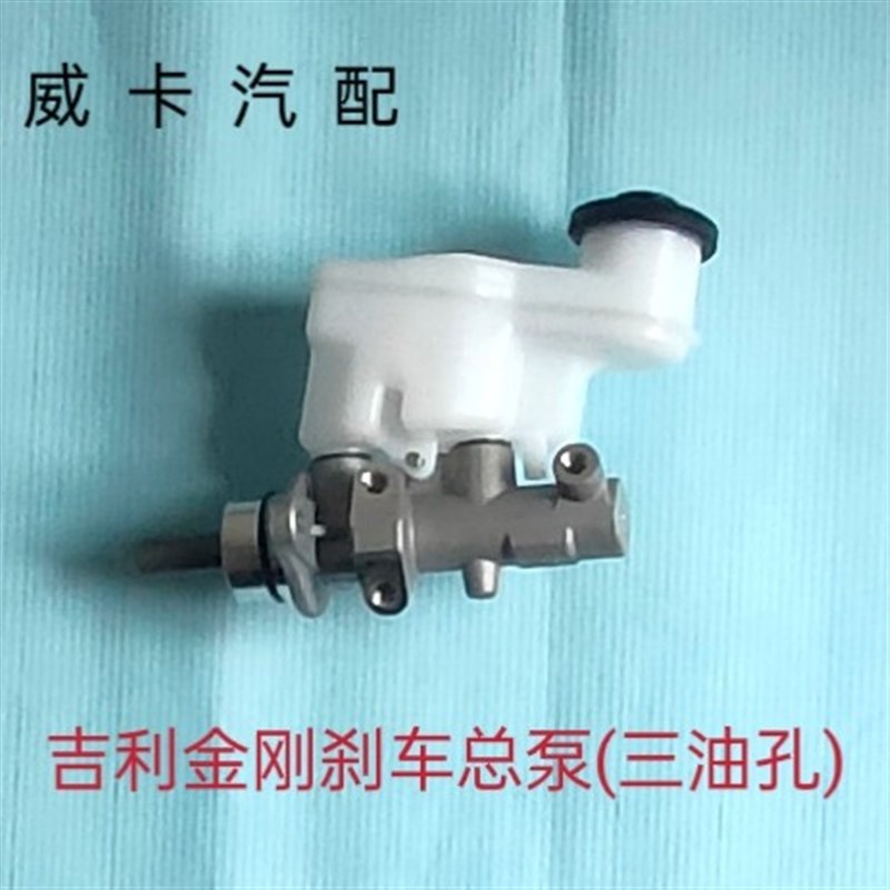 适配于吉利金刚一代二代金刚金鹰英伦刹车总泵制动总泵带油壶总成