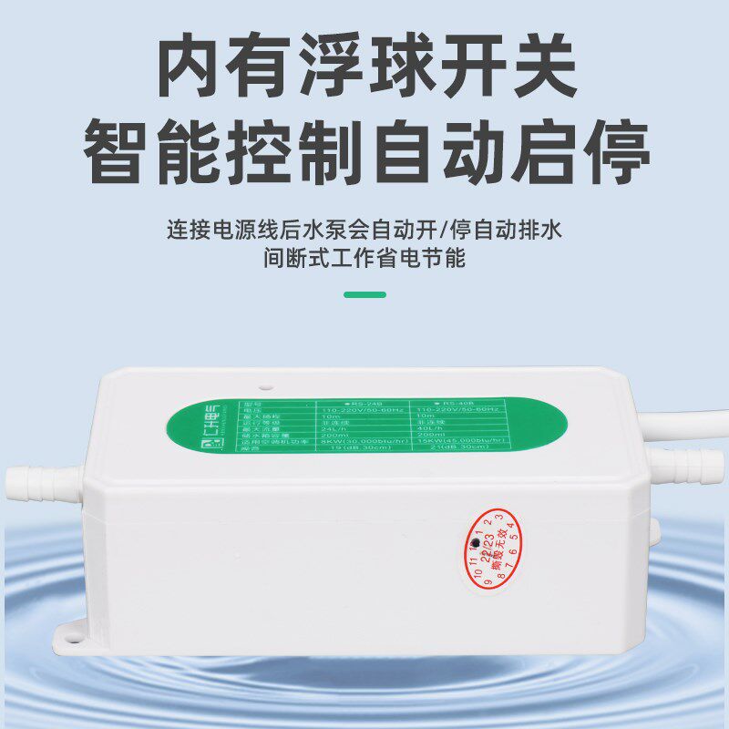 空调排水泵全自动抽水器冷凝水提升风管机多联神器隐藏仁升RS-24D