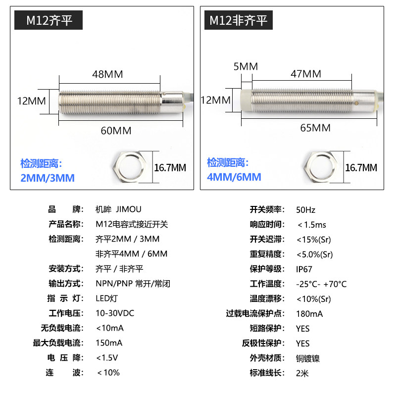 机眸M12电容式接近开关三线24V液位料位传感器非金属感应开关NPN