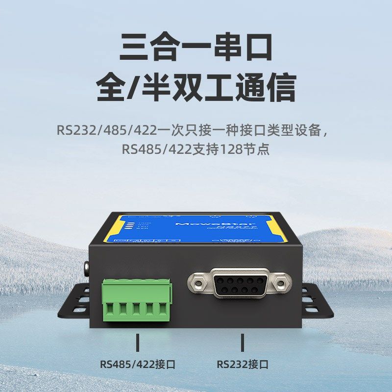 移星工业级RS232/422/485光纤收发器光电转换器光端机串口转光纤