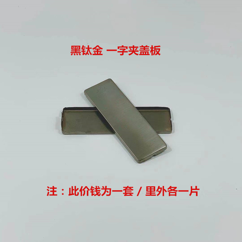 不锈钢无框玻璃上下曲门夹盖板哑黑钛金黄钛金玫瑰金一字夹面扣板图片