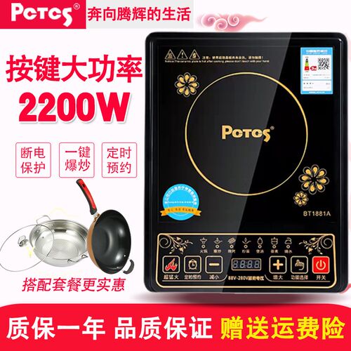 奔腾Pctcs小型智能炒菜电磁炉家用按键多功能触摸大功率火锅2200W