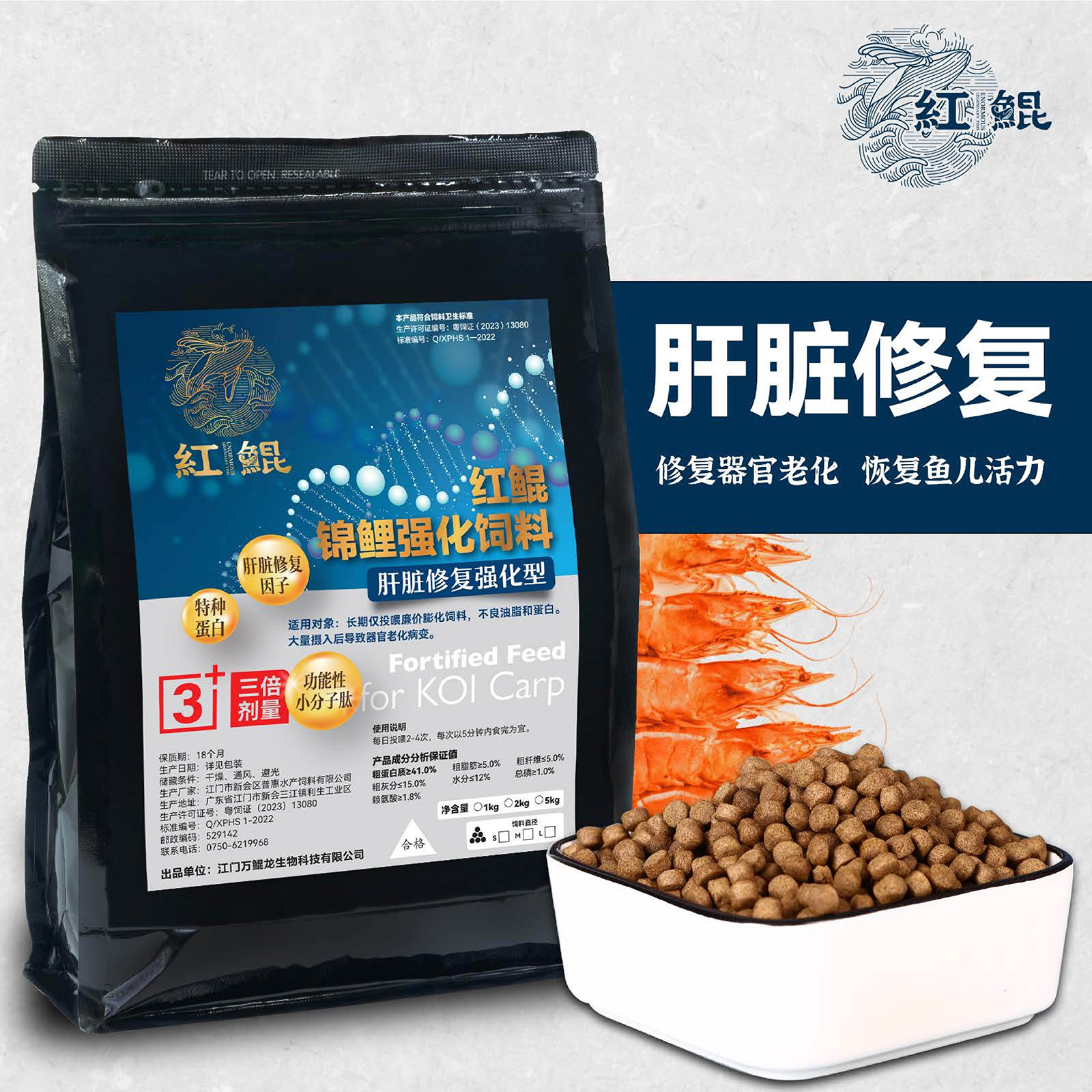 红鲲肝脏修复强化功能鱼饲料锦鲤专用育成锦鲤鱼饲料鱼食锦鲤饲料